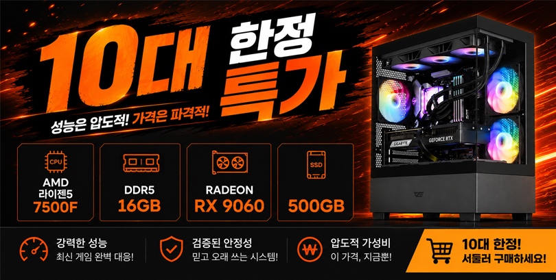 [10대한정] 특가PC