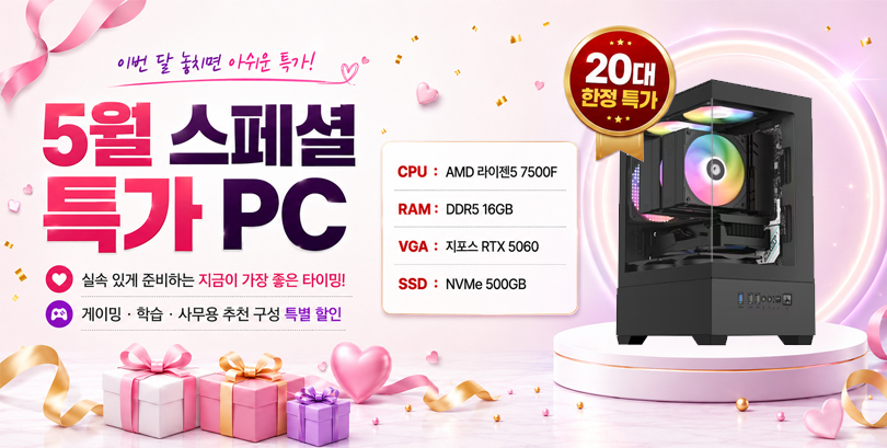 20대 특가PC