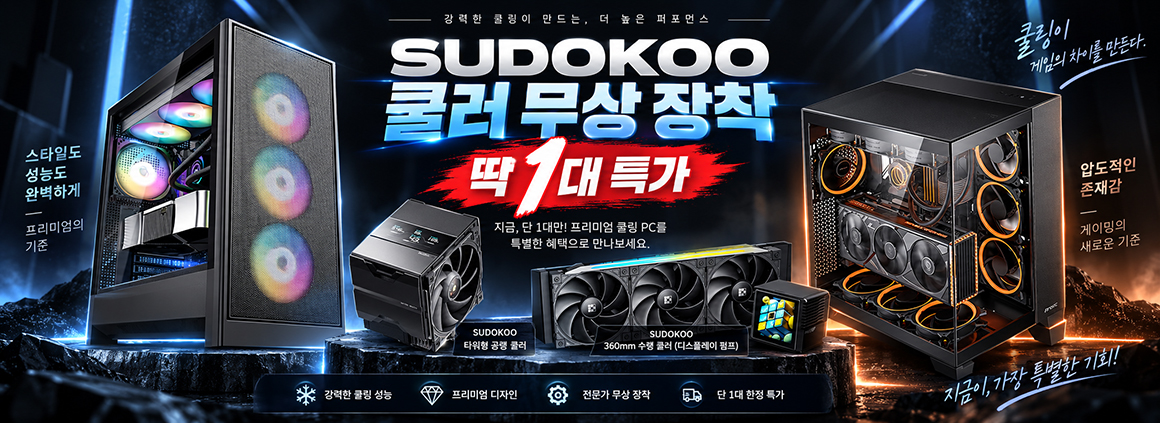SUDOKOO 1대 특가