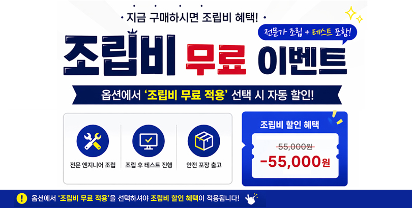 조립비무료이벤트