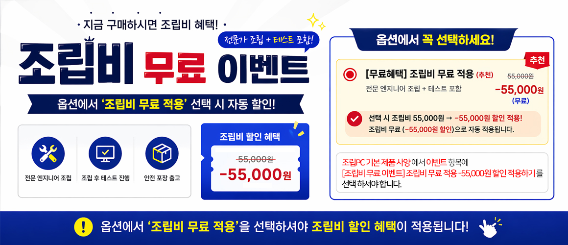 조립비 55,000원 할인 행사