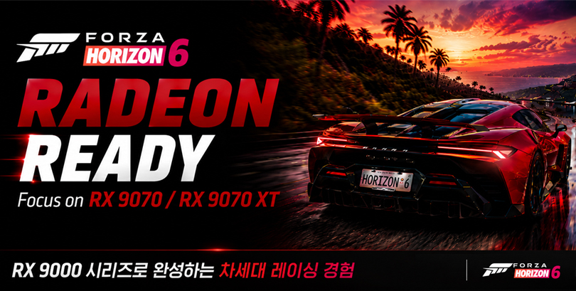 포르자호라이즌6