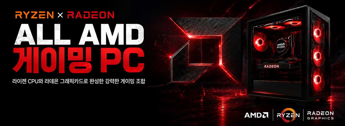 라이젠 + 라데온 기획전