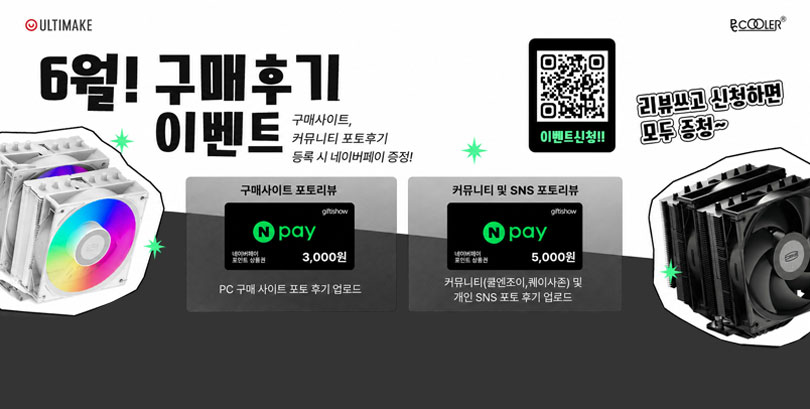 피씨쿨러 이벤트