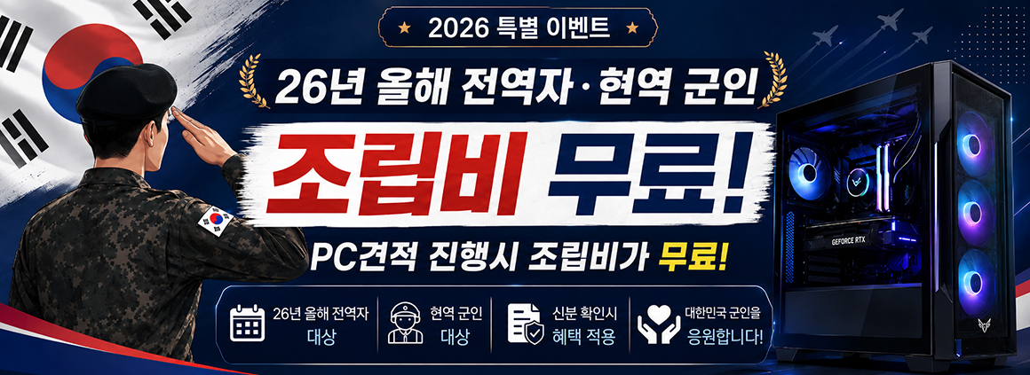 군인 이벤트