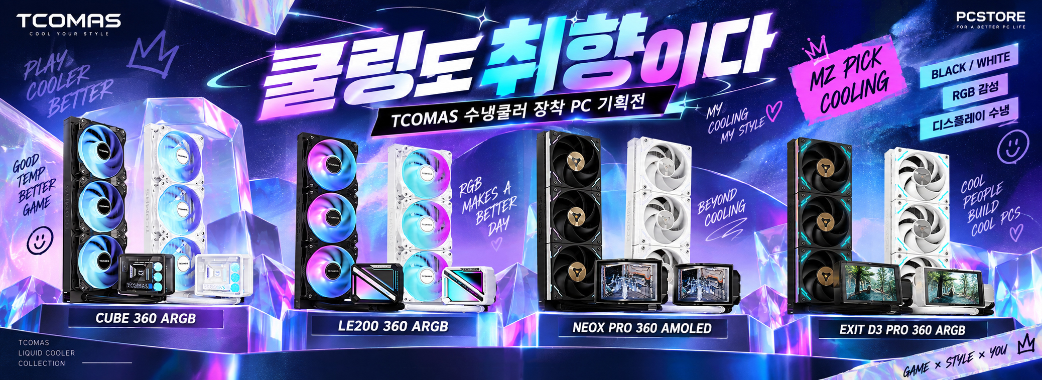 TOCMAS 수냉쿨러 PC 기획전