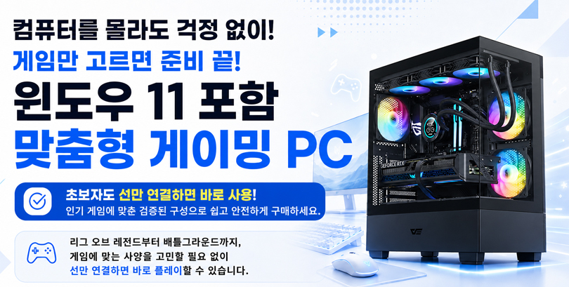 윈도우 탑재 PC
