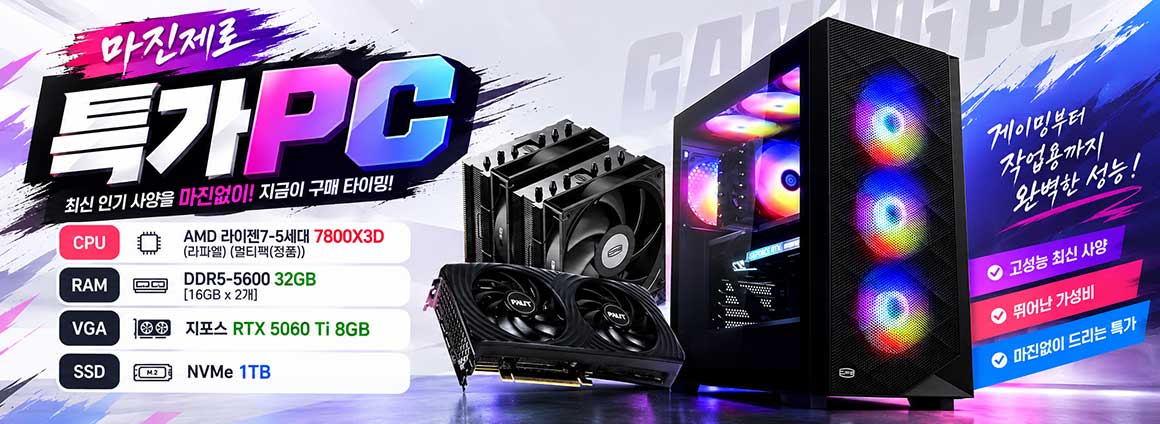 10대 한정! 마진제로 특가PC